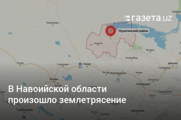 В Навоийской области Узбекистана произошло землетрясение