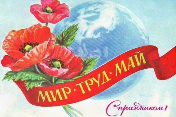 “Вечерний Бишкек” поздравляет читателей с Международным Днём труда!