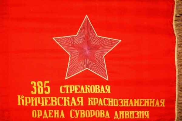Потомки бойцов 385-й стрелковой дивизии собираются 9 мая в Москве