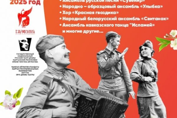 В Бишкеке у Русского драмтеатра отметят 80-летие Победы