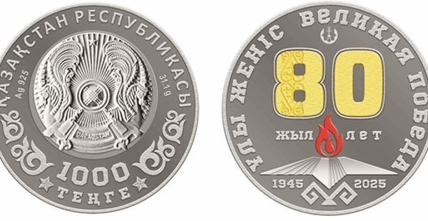 Нацбанк выпустил коллекционные монеты к 80-летию Победы